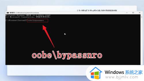 win11如何强制跳过网络连接_win11安装跳过网络连接最新方法