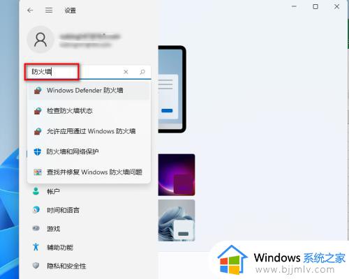 windows11怎么打开防火墙_windows11如何打开防火墙