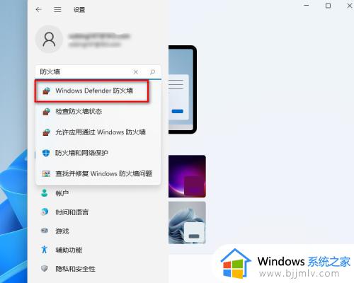 windows11怎么打开防火墙_windows11如何打开防火墙