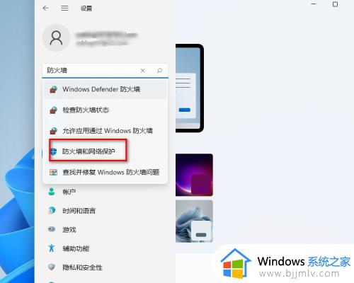 windows11怎么打开防火墙_windows11如何打开防火墙