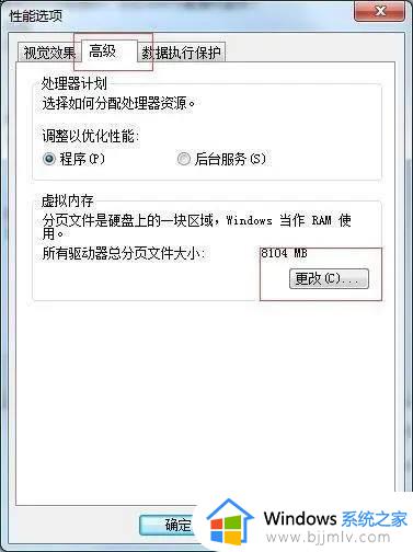 win7怎么修改虚拟内存_修改win7虚拟内存的方法