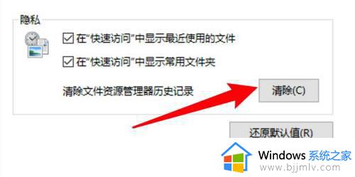 win10怎么清除最近访问记录_win10如何清除快速访问栏