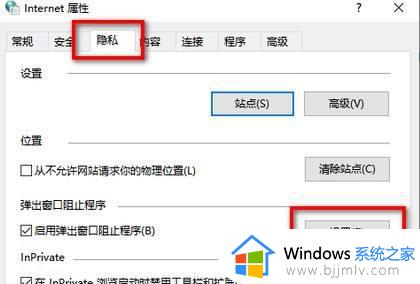 win10关闭广告弹窗教程_win10怎样拦截电脑弹窗广告