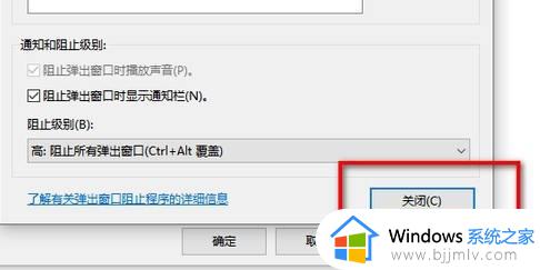 win10关闭广告弹窗教程_win10怎样拦截电脑弹窗广告