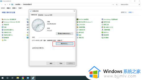 win10怎么更改时区_win10更改时区的方法