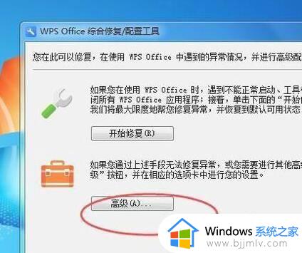 win7电脑wps的ppt中不能启动此对象的源应用程序怎么修复