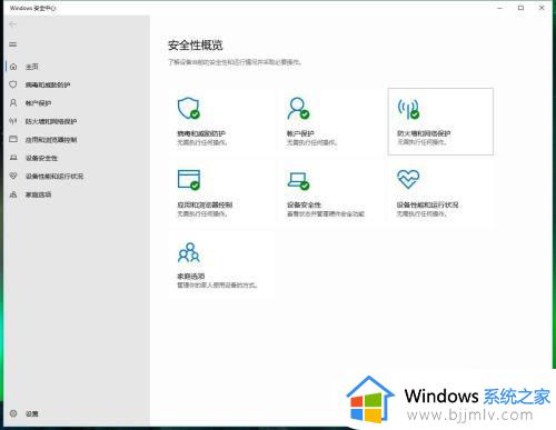 win10防病毒怎么打开_win10如何开启防病毒程序