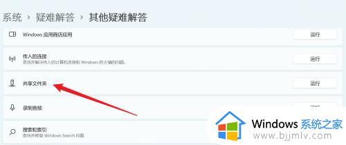 win11共享文件夹访问不了怎么办_win11系统共享文件无法访问处理方法