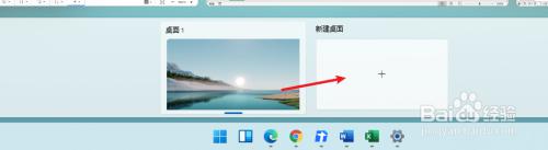 windows11新建桌面怎么切换_windows11多桌面切换方法