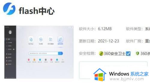 windows11怎么安装flash插件 windows11安装flash插件教程