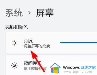 windows11怎么调整亮度_windows11调整亮度步骤