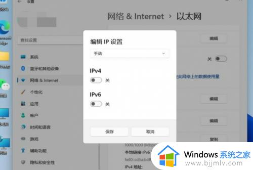 windows11怎么改ip_windows11怎么手动更改ip地址