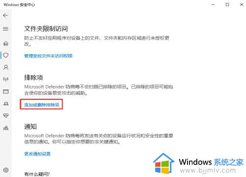 win10安全中心怎么添加信任文件_win10安全中心怎么添加白名单