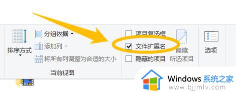 win10怎样显示文件名称后缀_win10如何设置显示文件名后缀