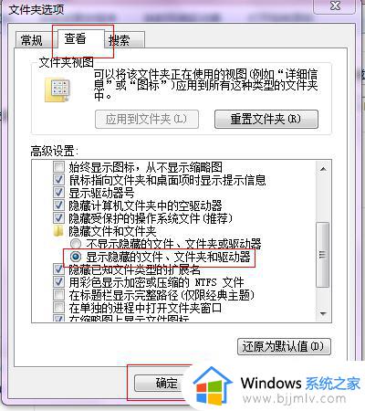 win7怎么取消隐藏文件夹_win7隐藏属性怎么撤销