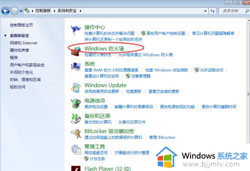 win7怎么打开防火墙_win7打开防火墙教程