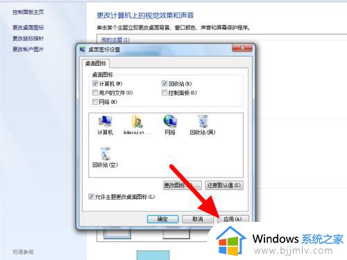 win7电脑桌面我的电脑怎么弄出来_win7我的电脑图标怎么调出来