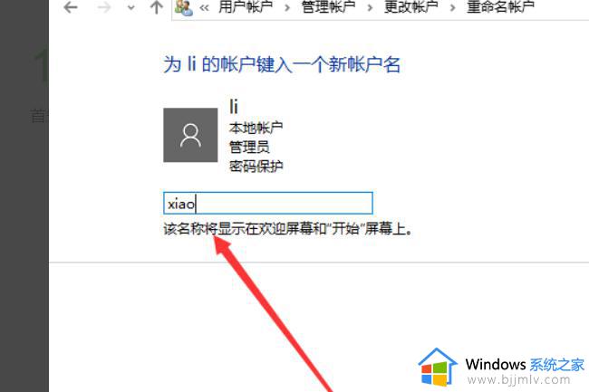 win10改本地账户名称的方法_win10如何改本地账户名称