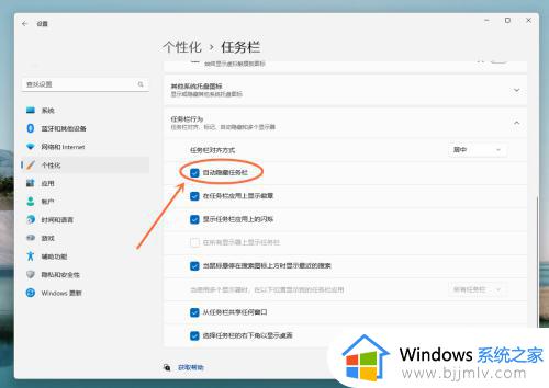 win11下面的任务栏怎么隐藏_win11底部任务栏隐藏设置方法