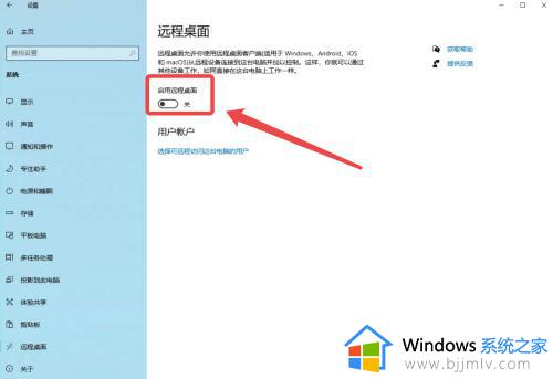 win10的远程桌面怎么用_win10如何开启远程桌面