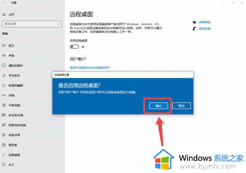 win10的远程桌面怎么用_win10如何开启远程桌面