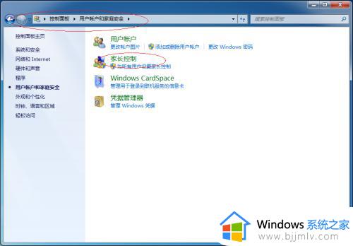 win7家长控制怎么关闭_win7解除家长控制功能方法