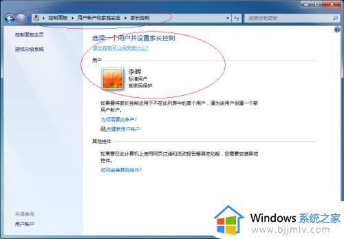 win7家长控制怎么关闭_win7解除家长控制功能方法