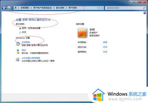 win7家长控制怎么关闭_win7解除家长控制功能方法