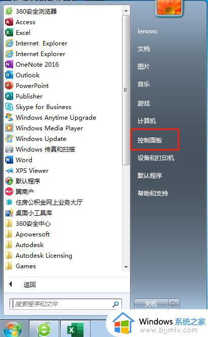 win7怎么注册新用户 win7创建用户方法