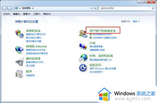 win7怎么注册新用户_win7创建用户方法