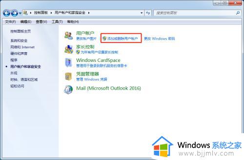 win7怎么注册新用户_win7创建用户方法