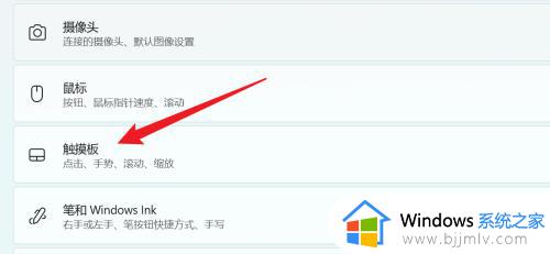 笔记本win11怎么关闭触摸板_win11笔记本禁用屏幕触摸教程