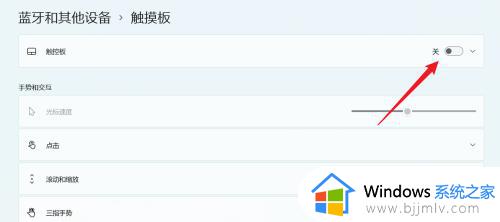 笔记本win11怎么关闭触摸板_win11笔记本禁用屏幕触摸教程