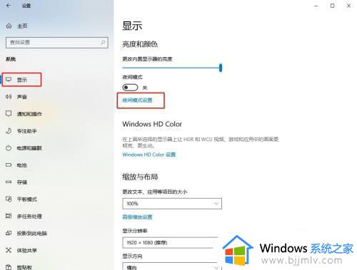 windows设置护眼模式的教程_电脑怎么设置成护眼模式