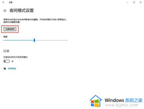 windows设置护眼模式的教程_电脑怎么设置成护眼模式