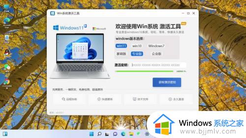 笔记本win11怎么激活系统_win11笔记本如何激活