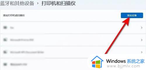 笔记本电脑win11怎么连接打印机_win11笔记本连接打印机教程