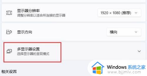 笔记本电脑给主机当显示器win11_win11笔记本外接显示屏教程