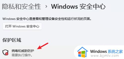 怎么彻底关闭win11病毒和威胁防护_彻底关闭win11病毒和威胁防护步骤