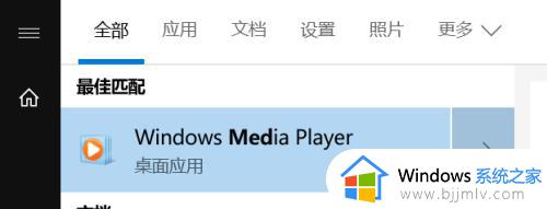 windows设置默认播放器的方法 windows怎么设置默认播放器