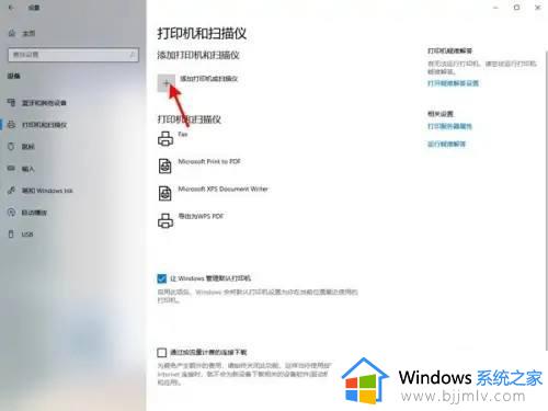 win10 如何添加打印机 win10怎样添加打印机到电脑