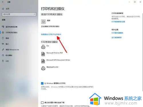 win10 如何添加打印机_win10怎样添加打印机到电脑