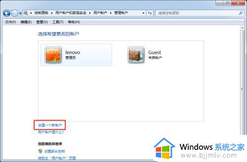 win7怎么新建账户_win7如何创建新账户