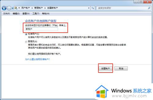 win7怎么新建账户_win7如何创建新账户