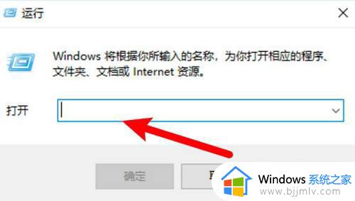 win10打开运行对话框操作步骤_win10如何打开运行对话窗口