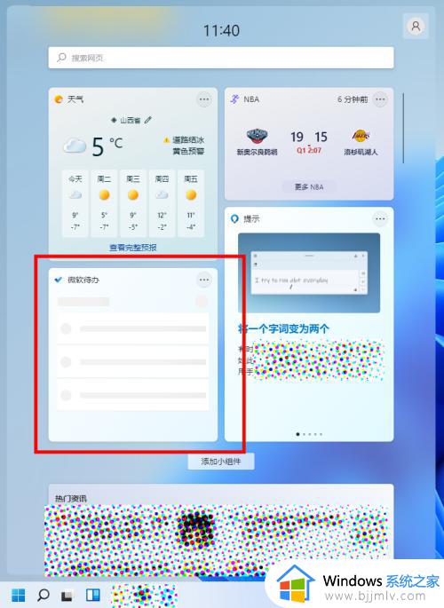 windows11系统组件怎么添加_windows11组件哪里打开