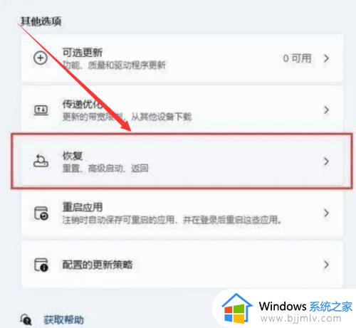 windows11恢复出厂设置教程_windows11系统如何重置