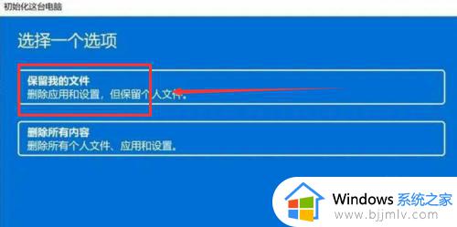 windows11恢复出厂设置教程_windows11系统如何重置