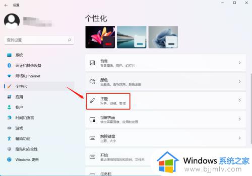 windows11系统壁纸怎么设置_windows11壁纸设置方法