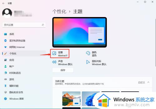 windows11系统壁纸怎么设置_windows11壁纸设置方法